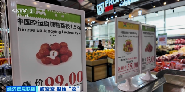网上炒股 全球每三颗荔枝就有一颗来自中国广东