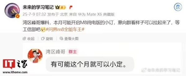 配资论坛网 消息称问界M8纯电版汽车本月“可能”开启小定